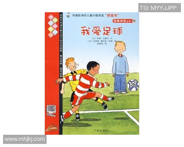 足球明星传奇故事绘本：追寻梦想与荣耀的绿茵之路