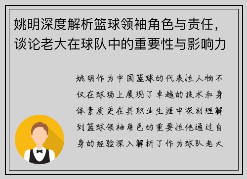 姚明深度解析篮球领袖角色与责任，谈论老大在球队中的重要性与影响力