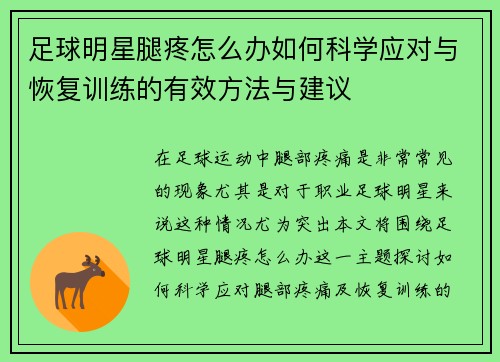 足球明星腿疼怎么办如何科学应对与恢复训练的有效方法与建议